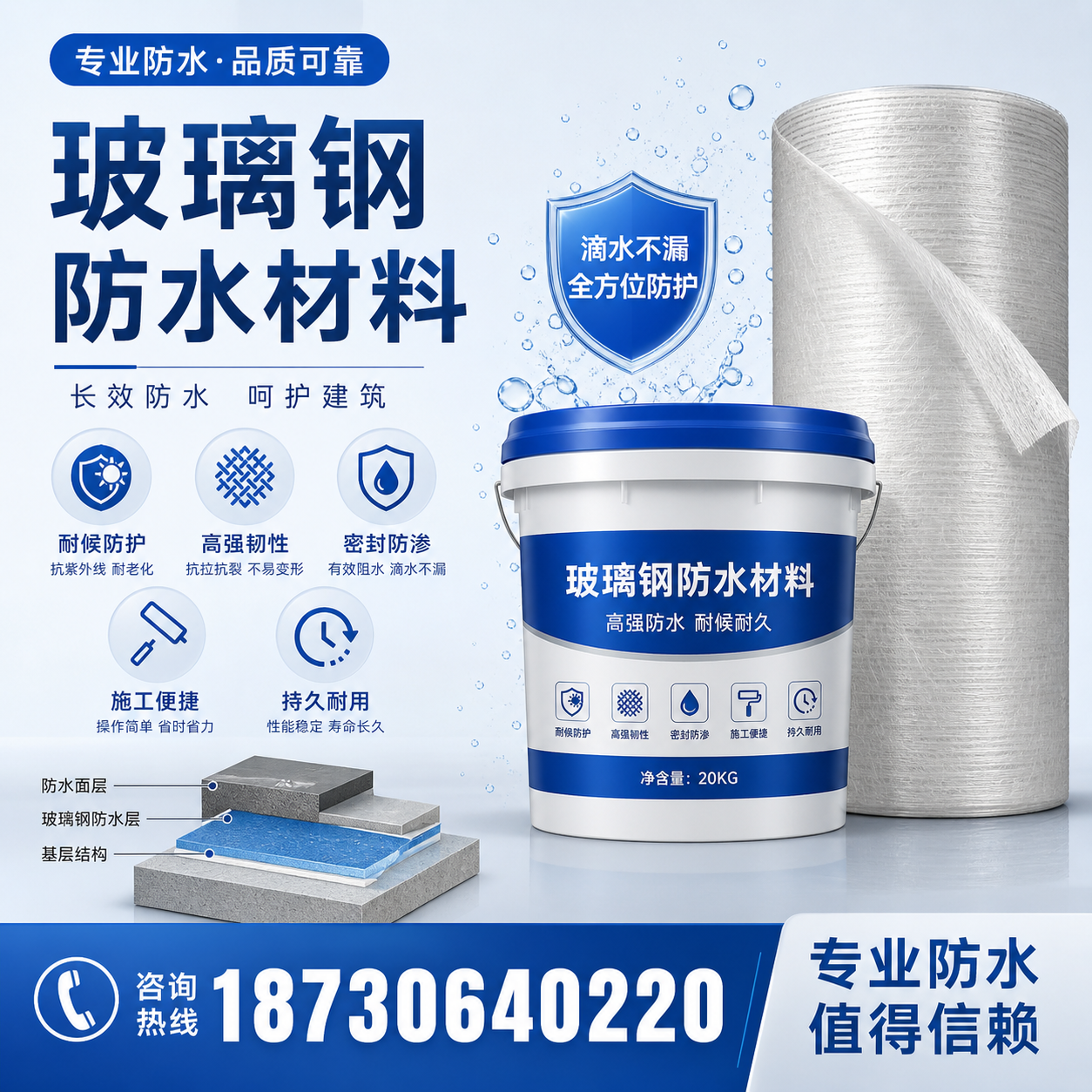 如何选择适合的玻璃钢防水材料？白山 采购指南