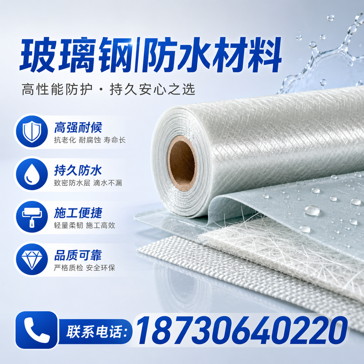如何选择适合的玻璃钢防水材料？白山 采购指南