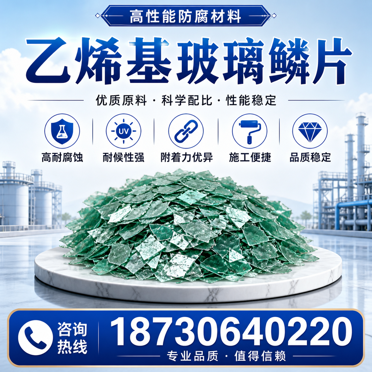 乙烯基玻璃鳞片的优势与应用领域解析，适合在 白山 的企业使用